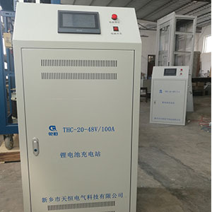 山东24V/180A智能充电站