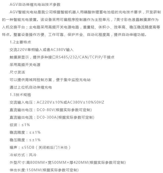 48V/30A智能伸缩充电站