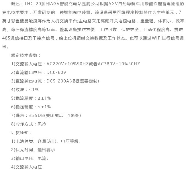 THC-20-24V/20A智能充电机